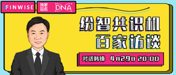 韩锋：未来的财富共识通过区块链建立在数据之上