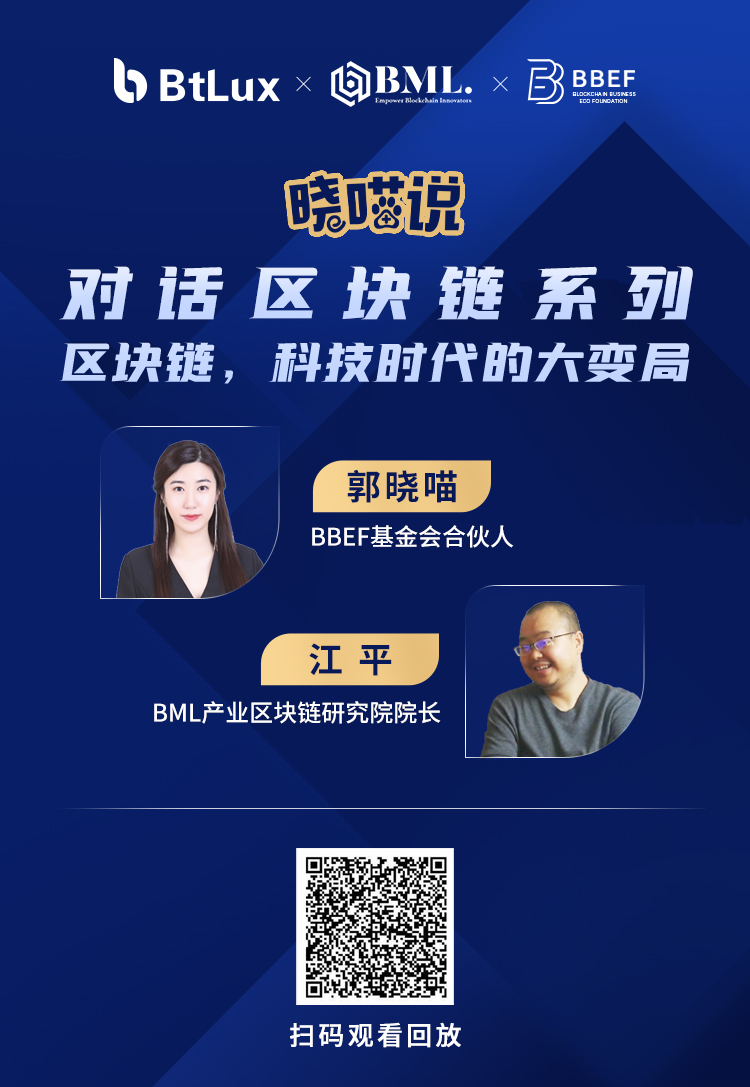 《晓喵说》第二期对话大咖解读区块链产业成型之路